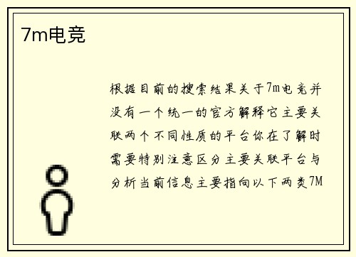 7m电竞