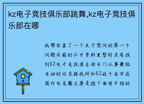 kz电子竞技俱乐部跳舞,kz电子竞技俱乐部在哪