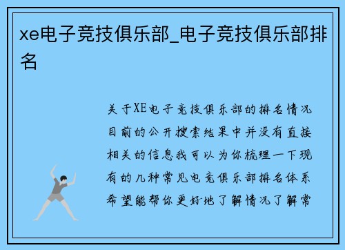 xe电子竞技俱乐部_电子竞技俱乐部排名