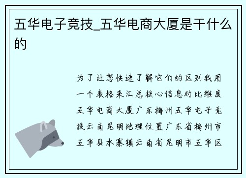 五华电子竞技_五华电商大厦是干什么的